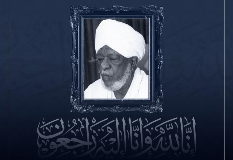 
<span>نعي عالم جليل </span>
