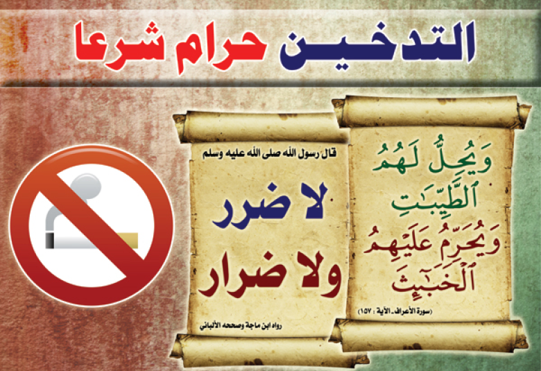 
<span>منتدى وسطية اربد يعقد محاضرة حول التدخين ومضاره</span>
