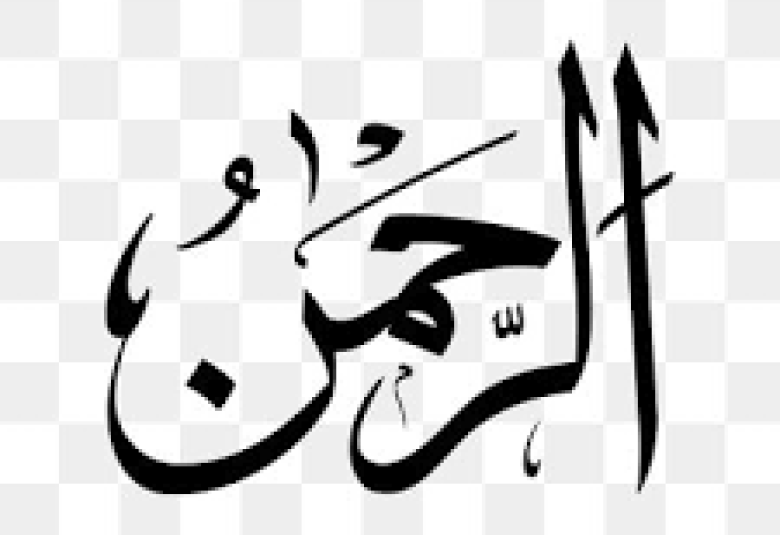 
<span>بين إصبعين من أصابع الرحمن  </span>
