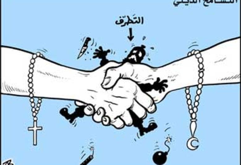 
<span>التسامح في الديانات</span>
