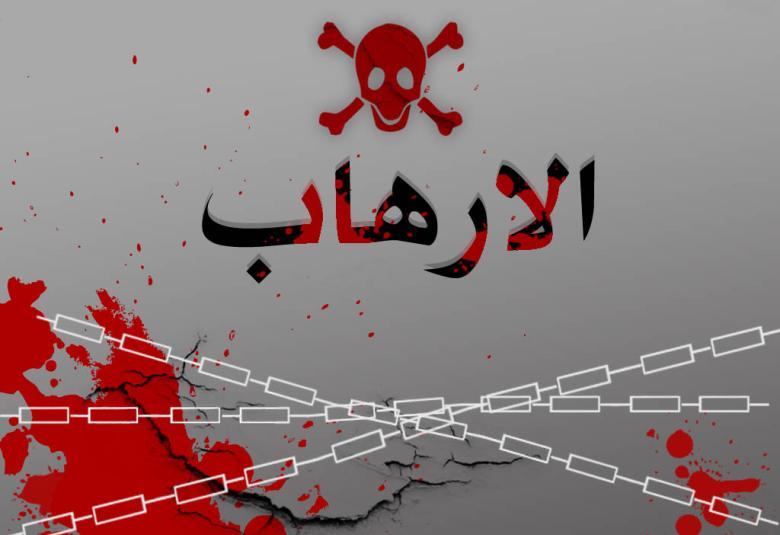 
<span>المسارات الأساسية لمواجهة الإرهاب</span>
