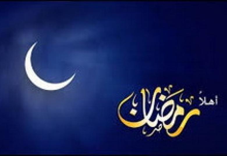 
<span>أهلا بشهر رمضان</span>
