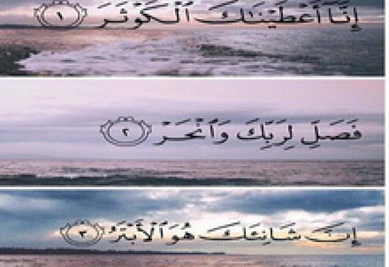 
<span>الكوثر والحوض من الخصائص النبوية</span>
