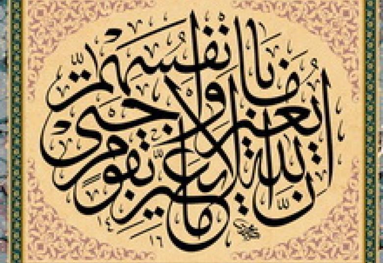 
<span>حتى نتغير أولا</span>
