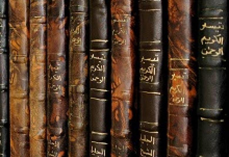 
<span>المكتبات في الحضارة الإسلامية</span>
