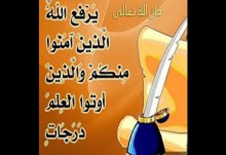 
<span>دولة العلم والعلماء</span>
