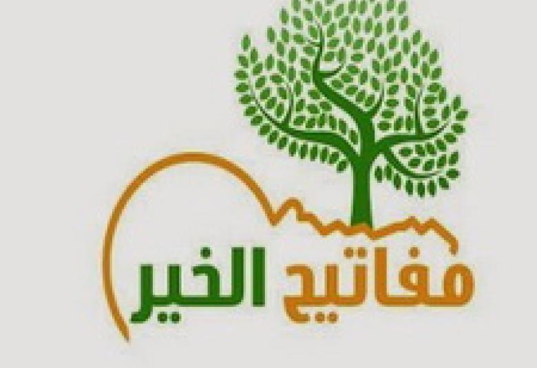 
<span>مفاتيح الخير</span>
