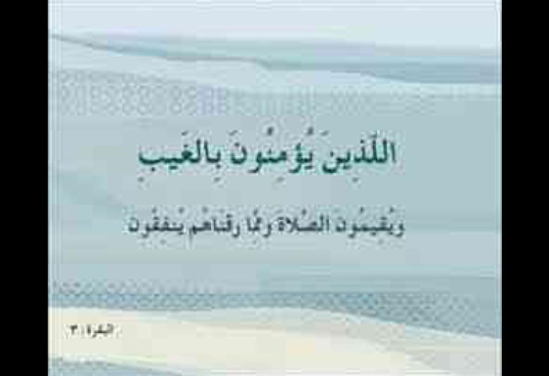 
<span>قوارع القرآن الكريم</span>

