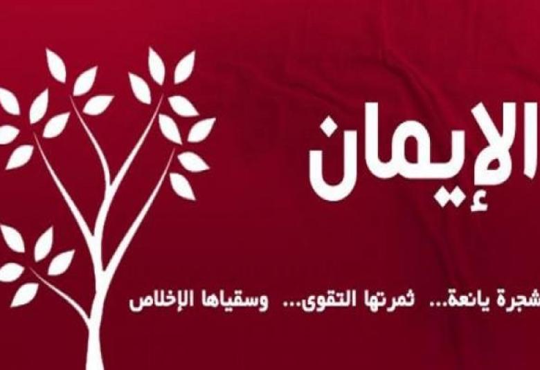 
<span>تذكير أهل الإيمان بوجوب الاطمئنان</span>
