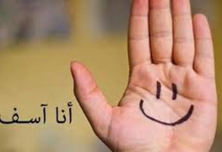 
<span>الاعتذار رد اعتبار</span>

