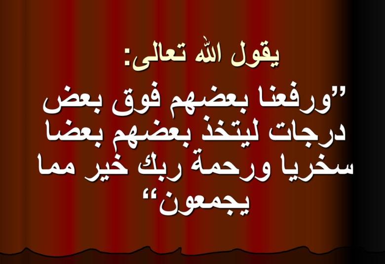 
<span>الرجلُ والمرأة تفاضلٌ وتكاملٌ</span>
