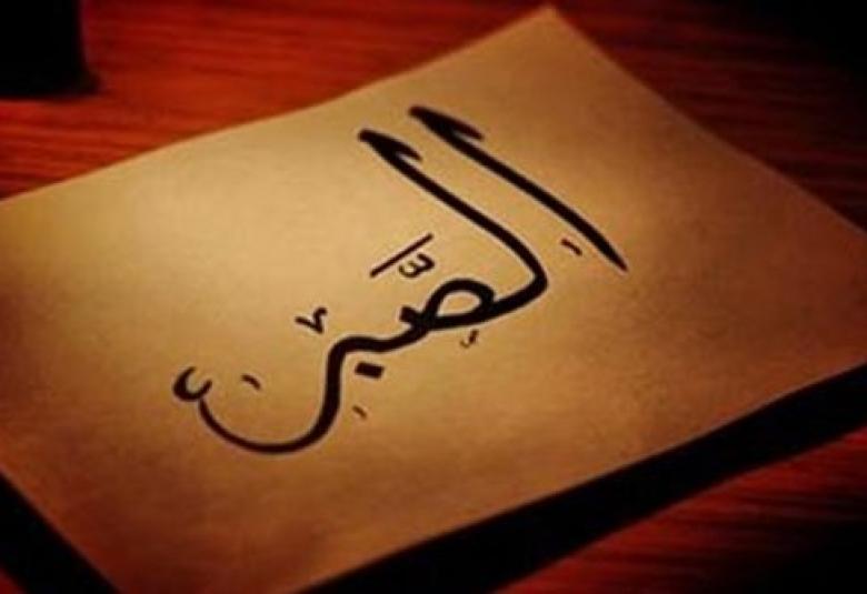 
<span>سنّة الابتلاء</span>
