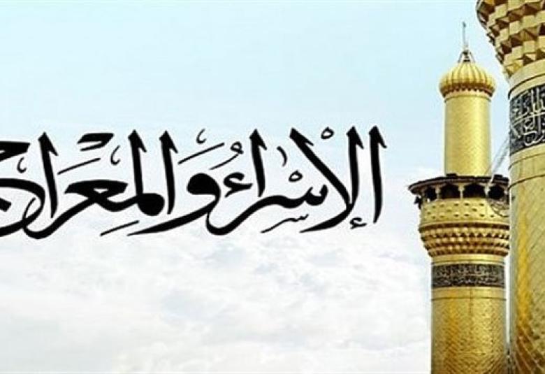 
<span>الإسراء: منحة في زمن المحنة</span>
