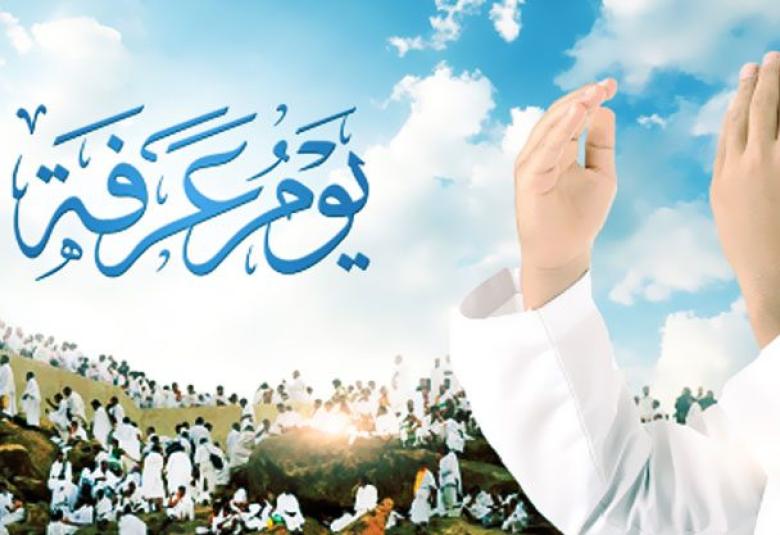 
<span>يوم عرفة: فضائله وخصائصه</span>
