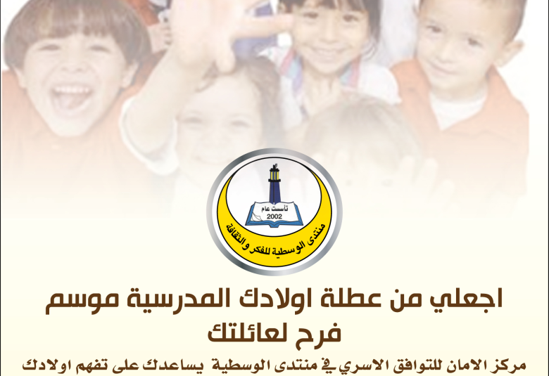 
<span>العطلة المدرسية بين الملل والبهجية.. شاركونا</span>
