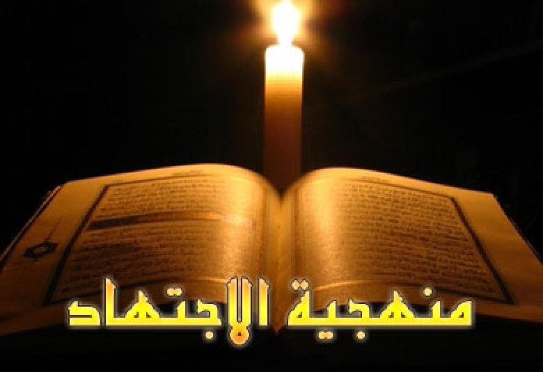 
<span>الاجتهاد في العمل السياسي</span>
