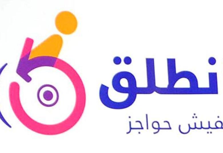 
<span>سلم أمرك لله وانطلق</span>
