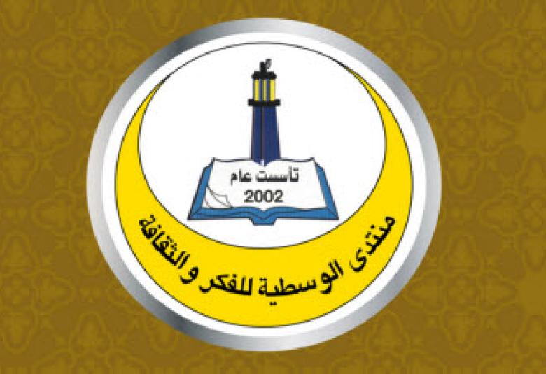 
<span>دعوة لحضور المحاضرة التي سيعقدها منتدى الوسطية للفكر و الثقافة</span>

