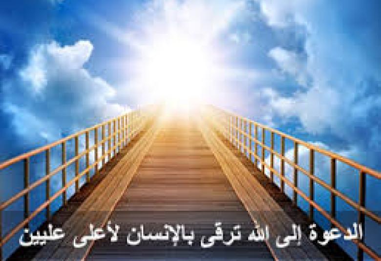 
<span>ليست الدعوة محصورة في مكان</span>
