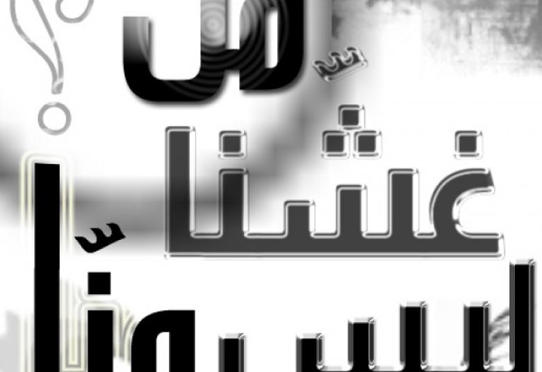 
<span>النصيحة لا الغش!</span>
