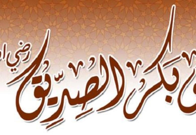 
<span>مُروا أبا بكرٍ فليُصلِّ بالناس</span>

