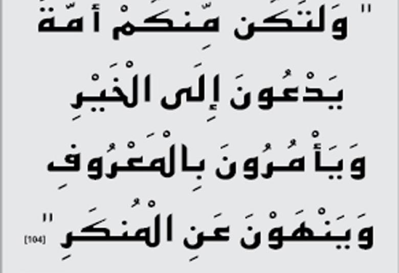 
<span>مسؤولية المسلم الفردية والمجتمعية</span>
