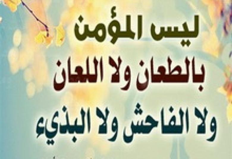 
<span>لا تلعنوه فإنه يحب اللهَ ورسولَه</span>
