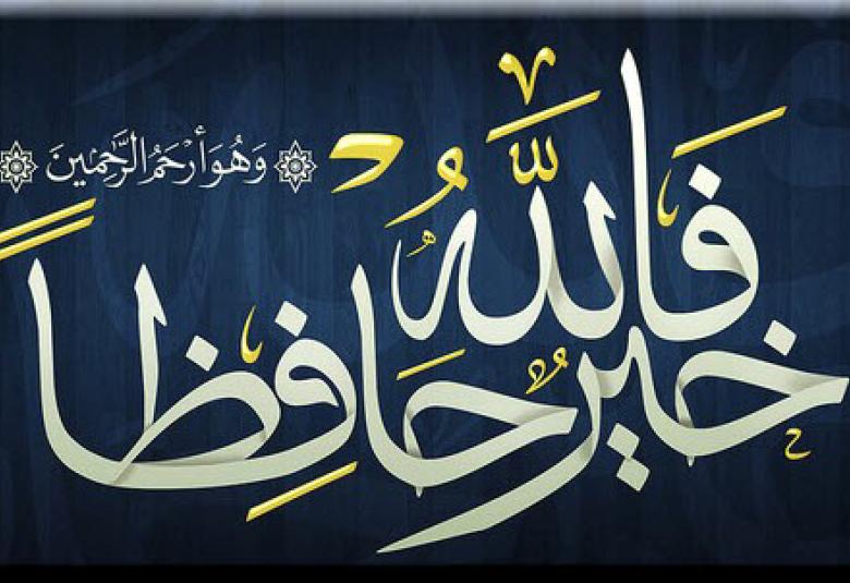 
<span>تحصين الأسرة والبيت</span>
