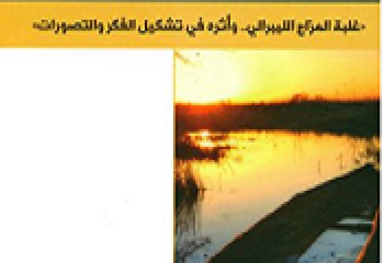 
<span>ينبوع الغواية الفكرية</span>
