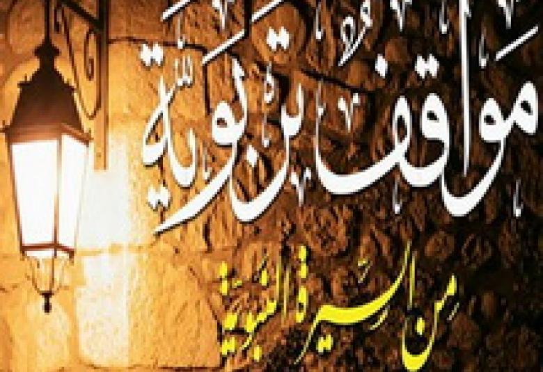
<span>يا بني سَلِمةَ: دِيَارَكُم تُكْتَب آثَارُكُم</span>
