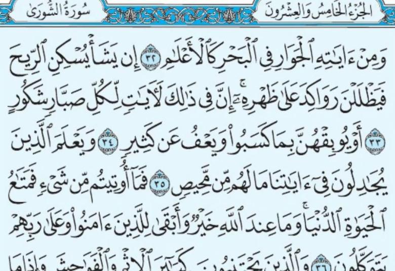 
<span>سورة الشورى: ارتباط الاسم بالموضوع</span>
