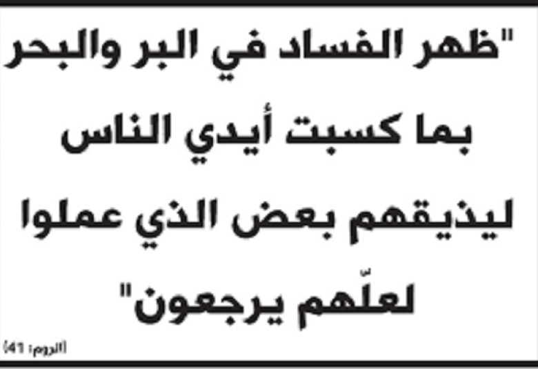 
<span>بطاعة الرحمن تصلح الأوطان (1)</span>
