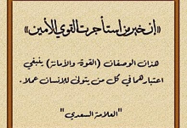 
<span>الأهلية العامة لإسناد الوظائف</span>
