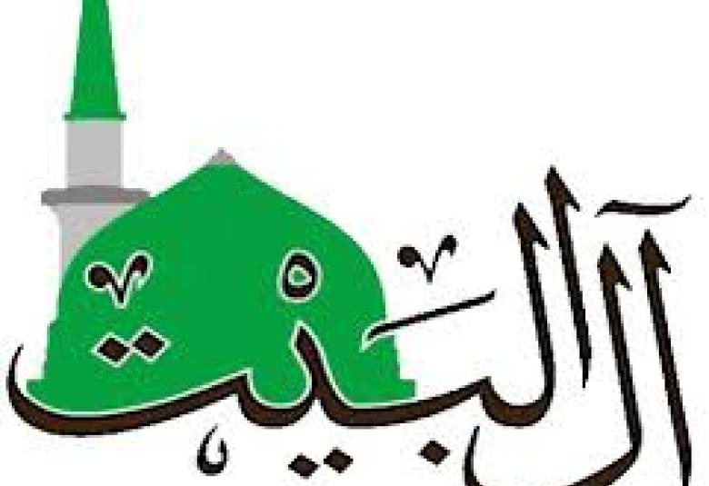 
<span>استغاثة من جامعة آل البيت</span>
