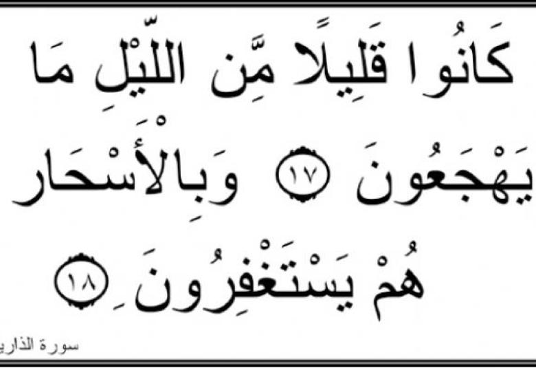 
<span>"من قام رمضان إيمانا واحتسابا غُفر له ما تقدّم من ذنبه"</span>
