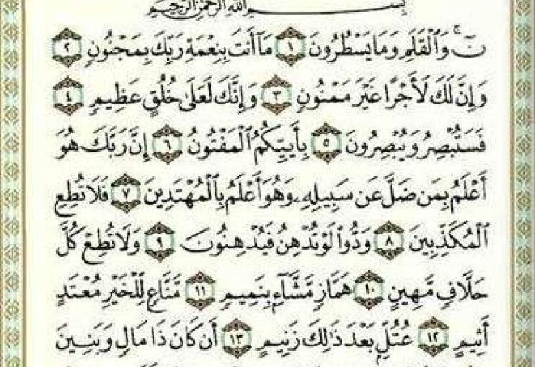 
<span>الدرس الاول من سورة القلم ..</span>
