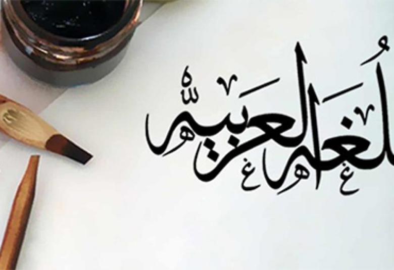 
<span>اللُّغة.. بين عبقرية الإبداع وجناية الأتباع</span>

