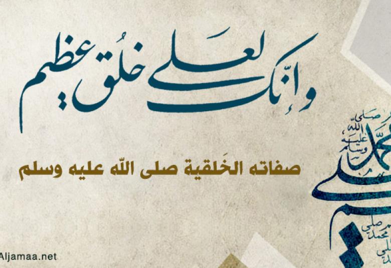 
<span>خصال الرسول.. كلمة بليغة لابن القيم</span>
