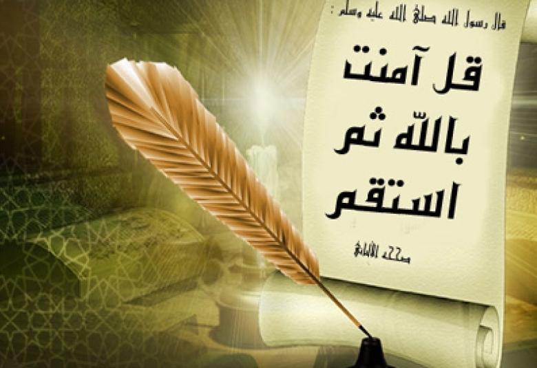
<span>القيمة الأولى في الحياة هي قيمة الإيمان</span>
