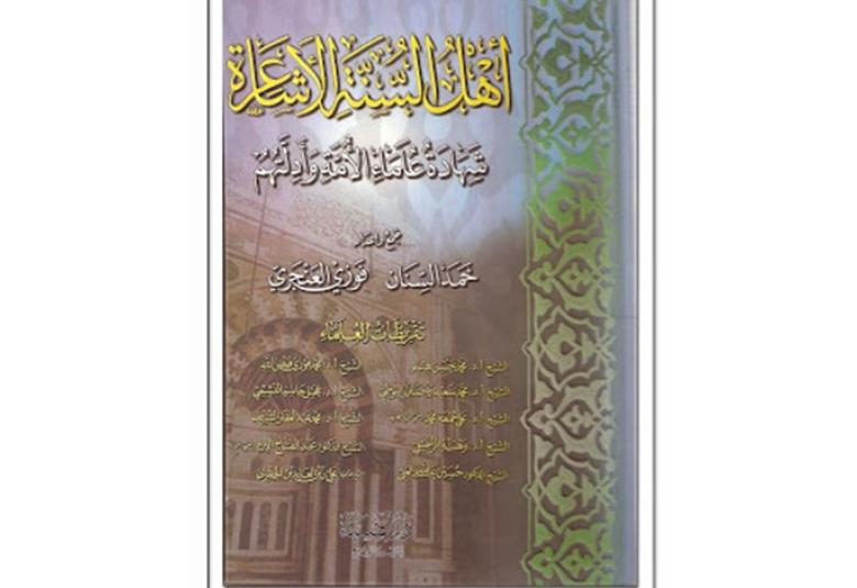 
<span>تاريخية وعوامل تشكل مفهوم "أهل السنة والجماعة"</span>
