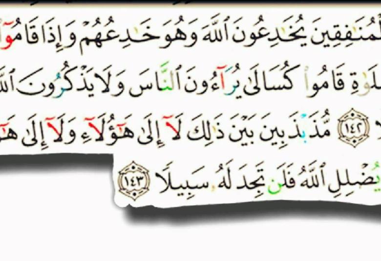 
<span>	 ما هو النفاق؟</span>
