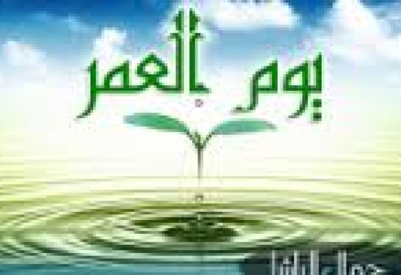 
<span>يوم العُمر </span>
