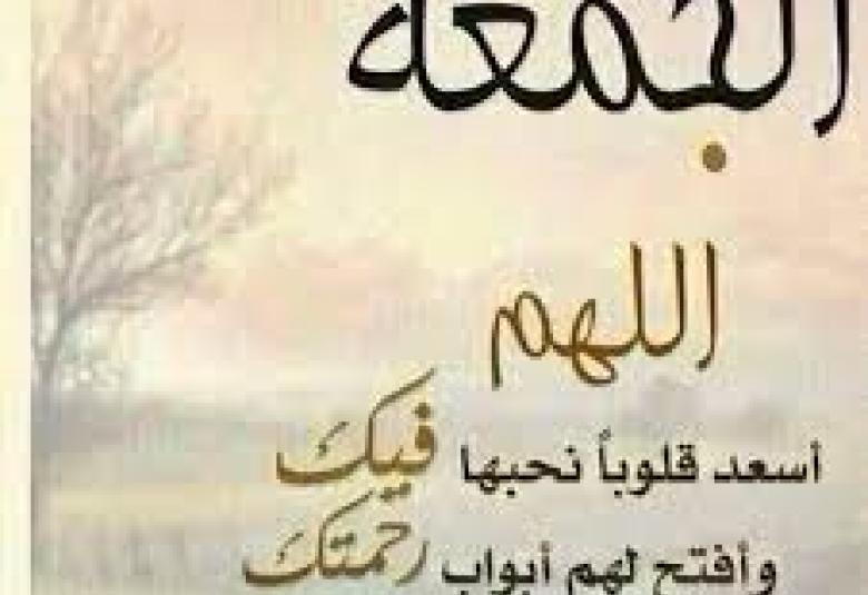 
<span> يوم الجمـــــعة و فضائل الأعمال فيه</span>
