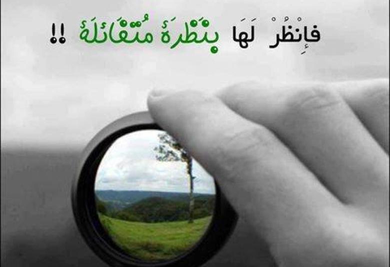 
<span>حاجتنا إلى التفاؤل وإتقان العمل </span>
