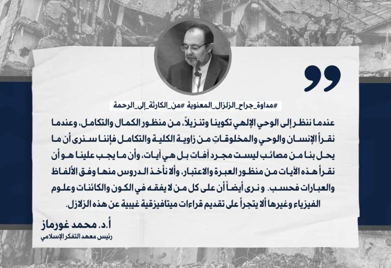 
<span>من أقوال الدكتور محمد قورماز</span>
