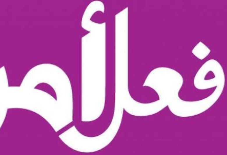 
<span>الأمر بالمعروف والنهي عن المنكر</span>
