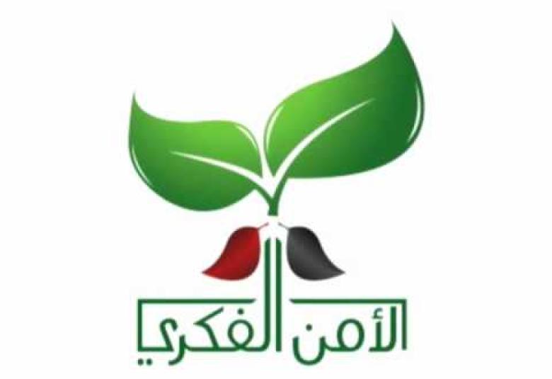 
<span>الأمن الفكري في مواجهة التطرف</span>
