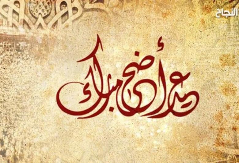 
<span>خطبة عيد الأضحى المبارك 1441 ه</span>
