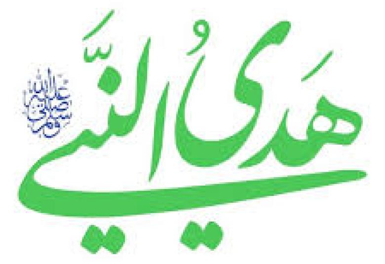 
<span>من هدي النبي صلى الله عليه وسلم </span>
