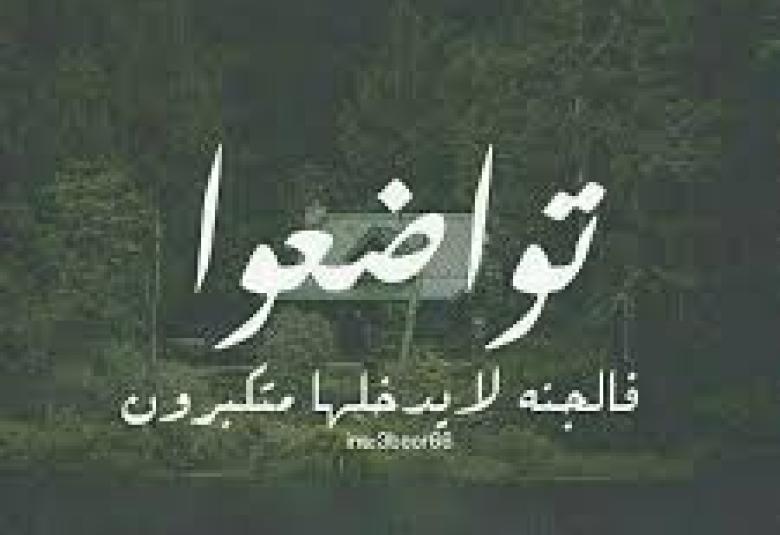 
<span>نماذج مِن تواضع النَّبيِّ صلى الله عليه وسلم  </span>
